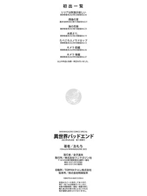 [おもち] 異世界バッドエンド[DL版]_162