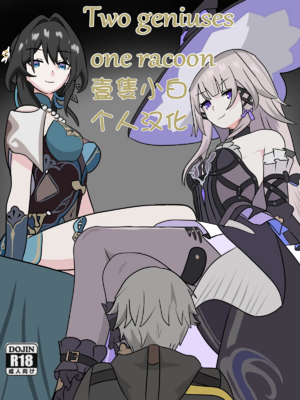 [Icarus31x] Two geniuses one Racoon(Honkai： Star Rail) [Chinese] [壹隻小白个人汉化]_001