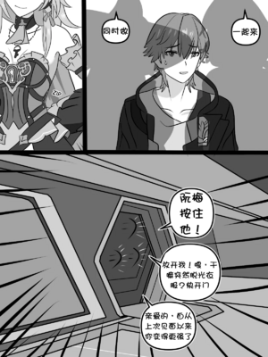 [Icarus31x] Two geniuses one Racoon(Honkai： Star Rail) [Chinese] [壹隻小白个人汉化]_005