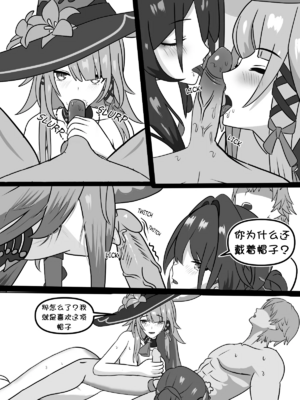 [Icarus31x] Two geniuses one Racoon(Honkai： Star Rail) [Chinese] [壹隻小白个人汉化]_006