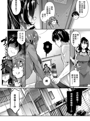 [黒ノ樹] 高嶺家の二輪花+高嶺家の三輪草 〜Fruits+Garden DLsite限定 高嶺家の三輪華_012