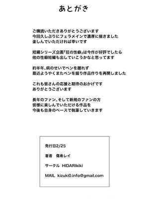 [HIDARIkiki (傷希レイ)] 狂の性癖・フェラ中毒JK後篇_23