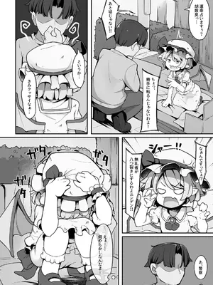 [アパラチ屋 (かぶ)] 尊大なホームレス吸血鬼はしつけられたい (東方Project)_03