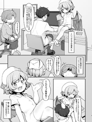 [アパラチ屋 (かぶ)] 尊大なホームレス吸血鬼はしつけられたい (東方Project)_18