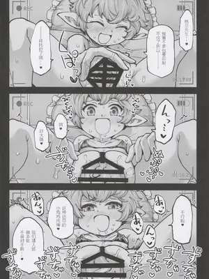 (C105) [ひやかけごはん (小矢部亮)] お金を稼ぐためにハーヴィンえっちビデオを撮影します! (グランブルーファンタジー) [张佳乐个人汉化]_35