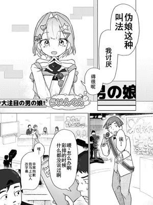[まるのなかはわ (◯んこクン)] 男の娘って言われるのが嫌い！な男の娘がしっかりと男の娘だって分からされる本 [DL版] [廉价汉化组]_06