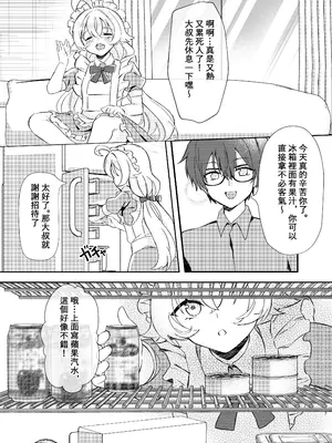 [惟千茉鶴] 甘い掃除のご褒美-メイドホシノの家計事情 [瓦尼瓦尼个人汉化]_09