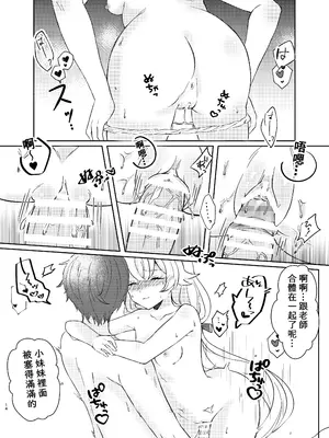 [惟千茉鶴] 甘い掃除のご褒美-メイドホシノの家計事情 [瓦尼瓦尼个人汉化]_16
