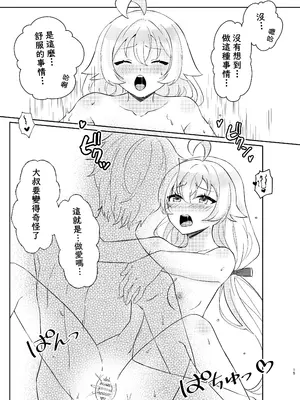 [惟千茉鶴] 甘い掃除のご褒美-メイドホシノの家計事情 [瓦尼瓦尼个人汉化]_17