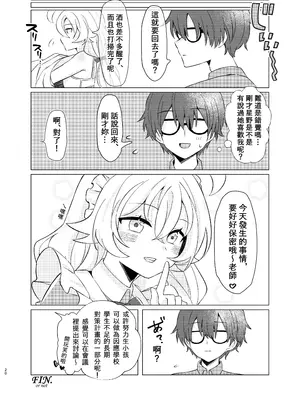 [惟千茉鶴] 甘い掃除のご褒美-メイドホシノの家計事情 [瓦尼瓦尼个人汉化]_22