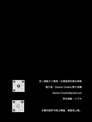 [惟千茉鶴] 甘い掃除のご褒美-メイドホシノの家計事情 [瓦尼瓦尼个人汉化]_26