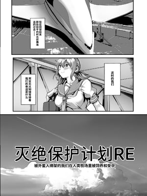[N×Cてるみっと]絶滅保護計画Re～宇宙人に攫われた私たちは人間牧場で飼われて孕まされる～[中国翻訳]_09