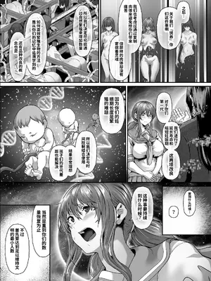 [N×Cてるみっと]絶滅保護計画Re～宇宙人に攫われた私たちは人間牧場で飼われて孕まされる～[中国翻訳]_39