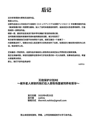 [N×Cてるみっと]絶滅保護計画Re～宇宙人に攫われた私たちは人間牧場で飼われて孕まされる～[中国翻訳]_53