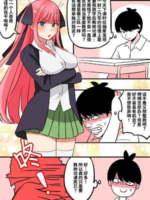 [PenguinTeaTea] 五等分同人02 ： 妹妹的安慰