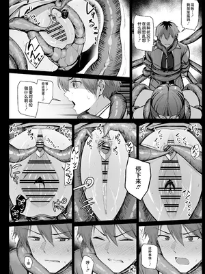 [りゆさ] 普段とは少し違うミミック 1~3 (葬送のフリーレン)[中国翻訳][疏碼]_027