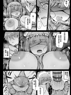 [りゆさ] 普段とは少し違うミミック 1~3 (葬送のフリーレン)[中国翻訳][疏碼]_035