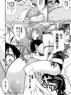 [黒倉エリ] お姉ちゃんたちとセックスしよ_006