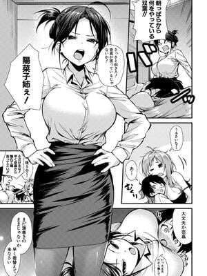 [黒倉エリ] お姉ちゃんたちとセックスしよ_007