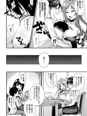 [黒倉エリ] お姉ちゃんたちとセックスしよ_008