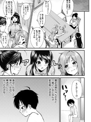 [黒倉エリ] お姉ちゃんたちとセックスしよ_011