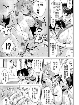 [黒倉エリ] お姉ちゃんたちとセックスしよ_021
