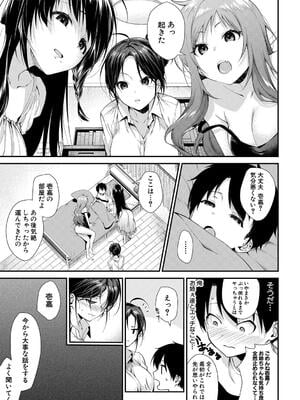 [黒倉エリ] お姉ちゃんたちとセックスしよ_037