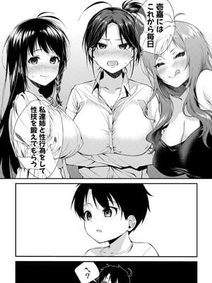 [黒倉エリ] お姉ちゃんたちとセックスしよ_038
