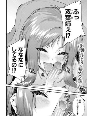[黒倉エリ] お姉ちゃんたちとセックスしよ_040