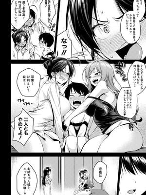 [黒倉エリ] お姉ちゃんたちとセックスしよ_044