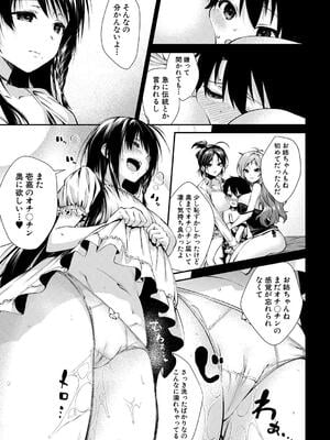 [黒倉エリ] お姉ちゃんたちとセックスしよ_045