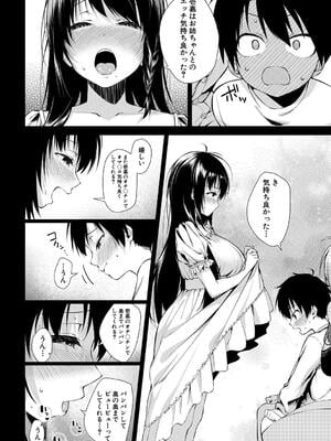 [黒倉エリ] お姉ちゃんたちとセックスしよ_046
