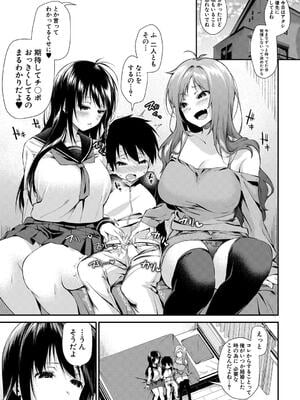 [黒倉エリ] お姉ちゃんたちとセックスしよ_049