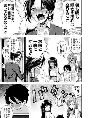 [黒倉エリ] お姉ちゃんたちとセックスしよ_079