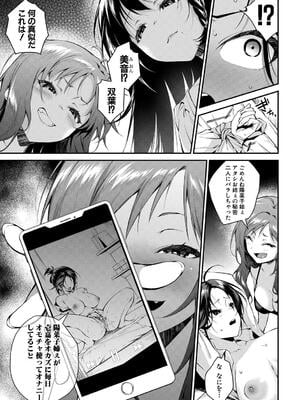 [黒倉エリ] お姉ちゃんたちとセックスしよ_089