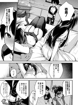 [黒倉エリ] お姉ちゃんたちとセックスしよ_091
