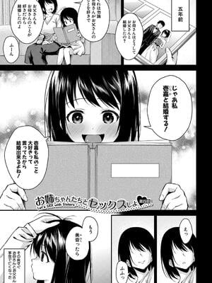 [黒倉エリ] お姉ちゃんたちとセックスしよ_115
