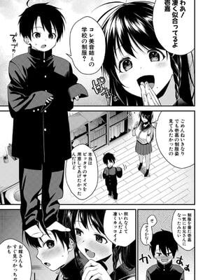 [黒倉エリ] お姉ちゃんたちとセックスしよ_133