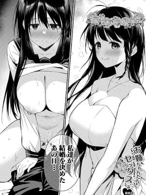 [黒倉エリ] お姉ちゃんたちとセックスしよ_148