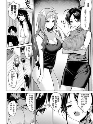 [黒倉エリ] お姉ちゃんたちとセックスしよ_150