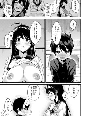 [黒倉エリ] お姉ちゃんたちとセックスしよ_153
