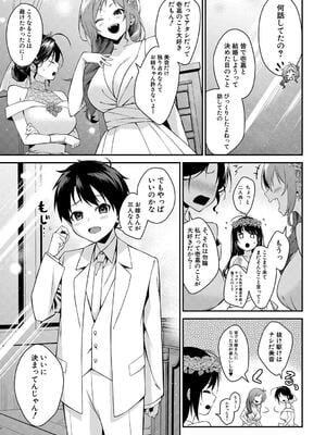 [黒倉エリ] お姉ちゃんたちとセックスしよ_159