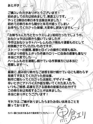 [黒倉エリ] お姉ちゃんたちとセックスしよ_185
