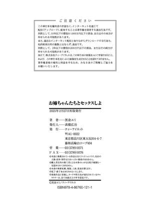 [黒倉エリ] お姉ちゃんたちとセックスしよ_186