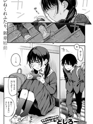 [どじろー] 陰キャ同士の付き合う直前が一番エロいよね ＃1_02