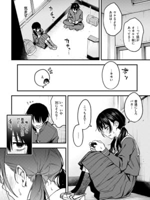 [どじろー] 陰キャ同士の付き合う直前が一番エロいよね ＃1_05