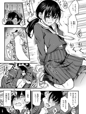 [どじろー] 陰キャ同士の付き合う直前が一番エロいよね ＃1_26