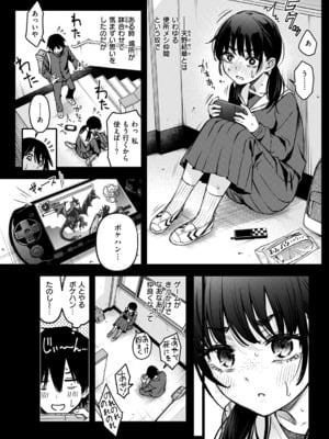 [どじろー] 陰キャ同士のセックスが一番エロい<br />よね ＃1_06