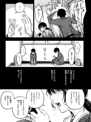 [どじろー] 陰キャ同士のセックスが一番エロい<br />よね ＃1_07