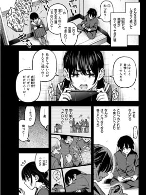 [どじろー] 陰キャ同士のセックスが一番エロい<br />よね ＃1_08